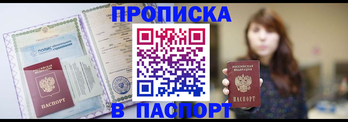 прописка 2025 в Красновишерске